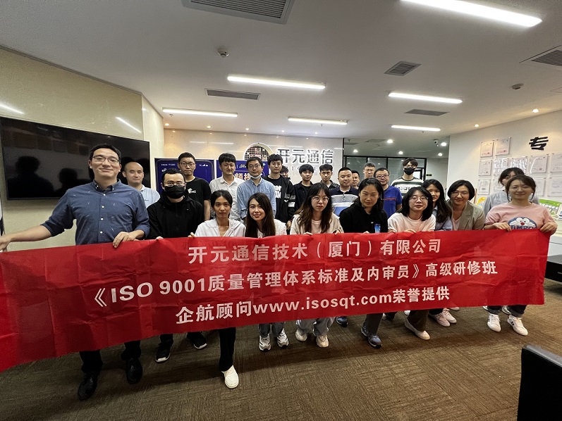 【4526】開元通信技術(shù)(廈門)有限公司《ISO9001-2015標(biāo)準(zhǔn)及內(nèi)審員》線上內(nèi)訓(xùn)項目(孫崢).jpg