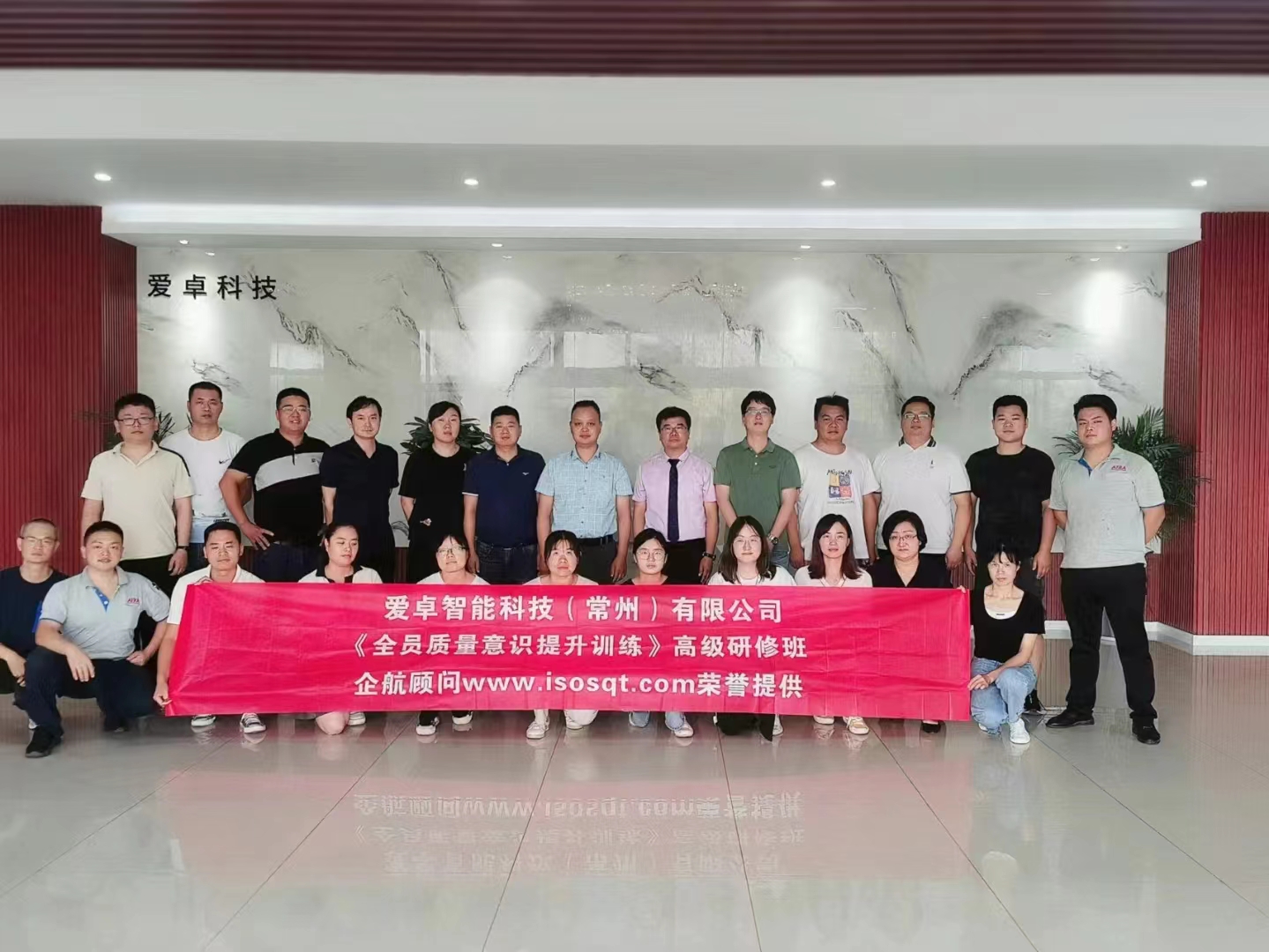 愛(ài)卓智能科技（常州）有限公司提供的《全員質(zhì)量意識(shí)提升訓(xùn)練》-1.jpg