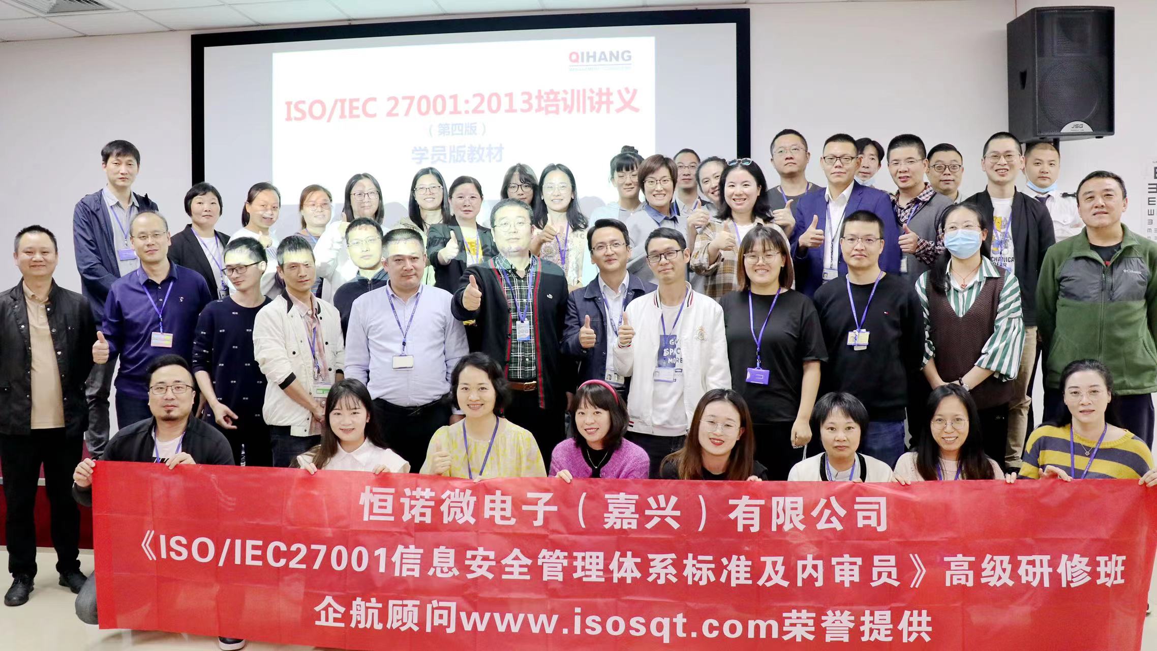 【4607】恒諾微電子(嘉興)有限公司《ISO27001標準及內(nèi)審員》內(nèi)訓項目(黨偉寧).jpg