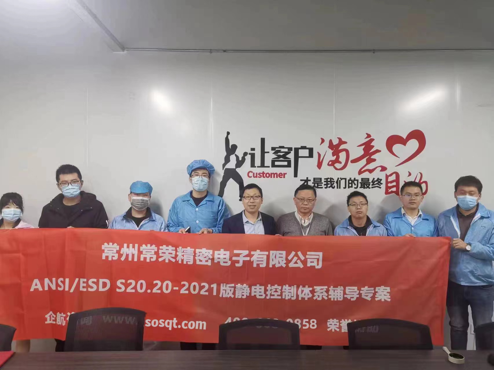常榮電器【股票代碼:873652】常州常榮精密電子有限公司ESD S20.20-2021咨詢項(xiàng)目(蘇之國).jpg