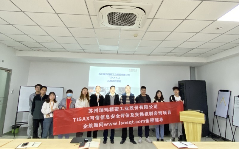 【4669】蘇州瑞瑪精密工業(yè)股份有限公司【股票簡稱：瑞瑪精密，股票代碼：002976】TISAX-AL3咨詢項(xiàng)目（黨偉寧）.jpg