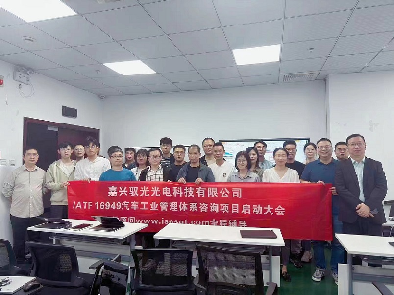 【4754】嘉興馭光光電科技有限公司IATF16949-2016咨詢(xún)項(xiàng)目（馮暉）.jpg