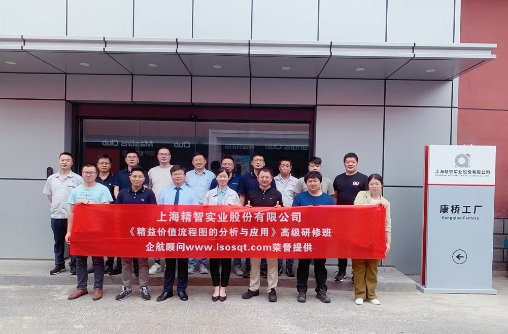 【4926】上海精智實業(yè)股份有限公司《精益價值流程圖分析與應用》內(nèi)訓項目（張鵬）-1.jpg