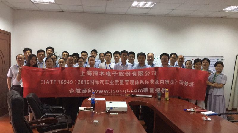 2、IATF16949-2016內審員(2017年班).jpg