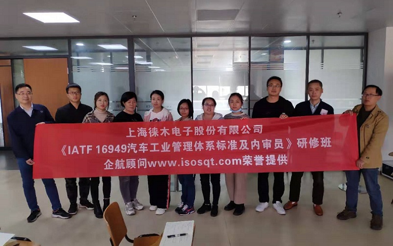 3、IATF16949-2016內審員(2020年班).jpg