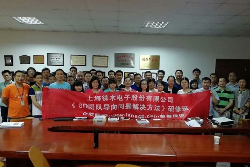 5、8D團隊導向問題解決方法(第一期).jpg