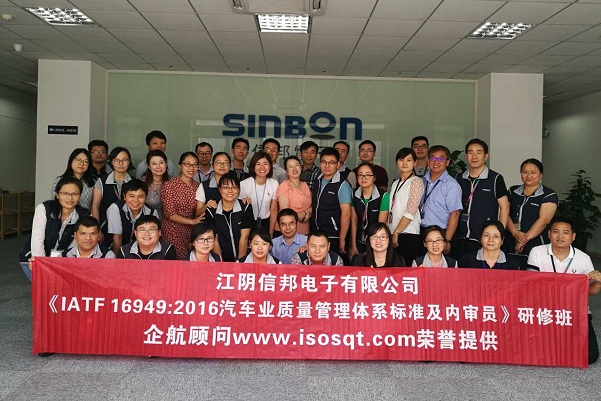 【3423】臺灣江陰信邦電子有限公司《IATF16949-2016標準及內(nèi)審員》內(nèi)訓項目(李燕)-1.jpg