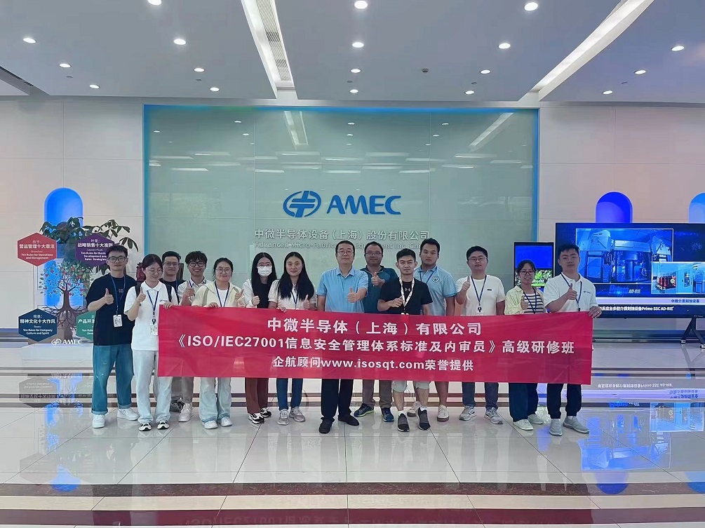 【5019】中微半導體（上海）有限公司《ISO27001-2022內(nèi)審員》內(nèi)訓項目（黨偉寧）.jpg