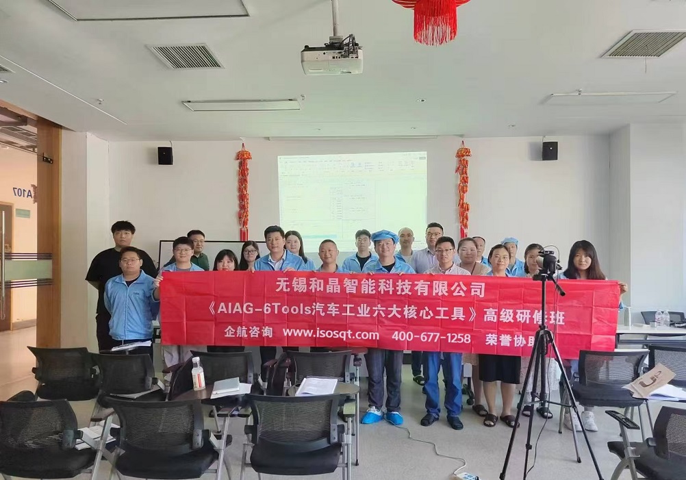 無(wú)錫和晶智能科技有限公司《汽車工業(yè)六大核心工具》內(nèi)訓(xùn)項(xiàng)目(蘇之國(guó)).jpg