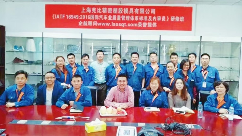 【3341】上??吮染芩苣z模具有限公司《IATF16949-2016標準及內審員》內訓(舒小紅)-1.jpg