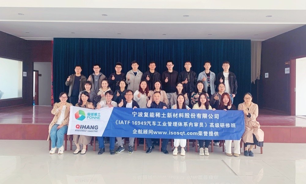 【4207】寧波復能稀土新材料股份有限公司《IATF16949-2016內(nèi)審員》內(nèi)訓項目(張良春)-1.jpg