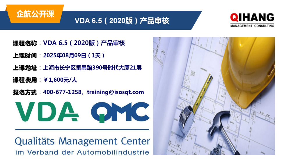 VDA6.5-2020產品審核：2024年5月17日_01.png